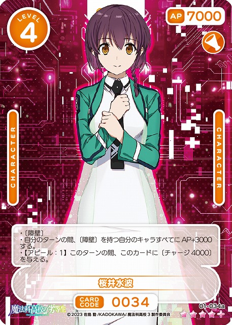桜井水波(SR+) 【01-034aSR+】